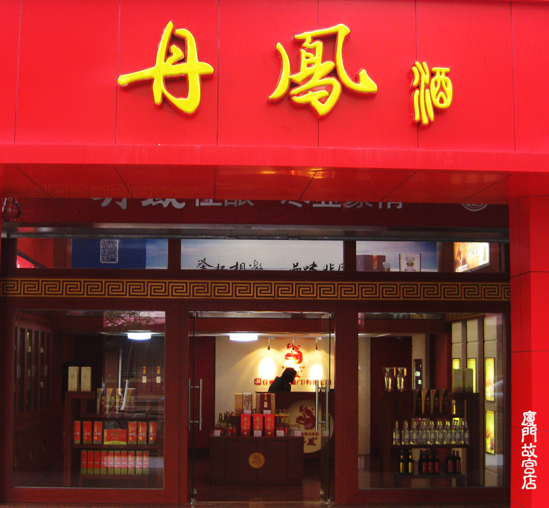 厦门2家麻豆网址在线观看专卖店正式营业