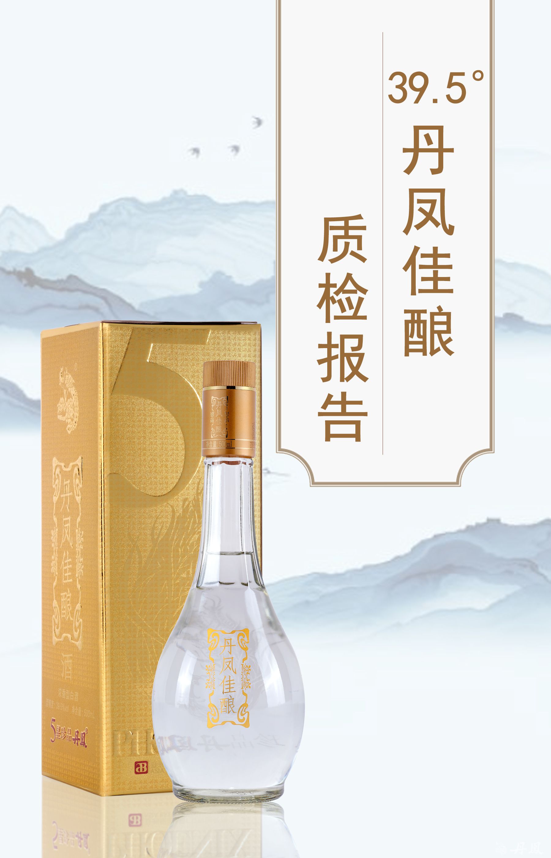 39.5度麻豆网址在线观看佳酿500ml质检报告20250707