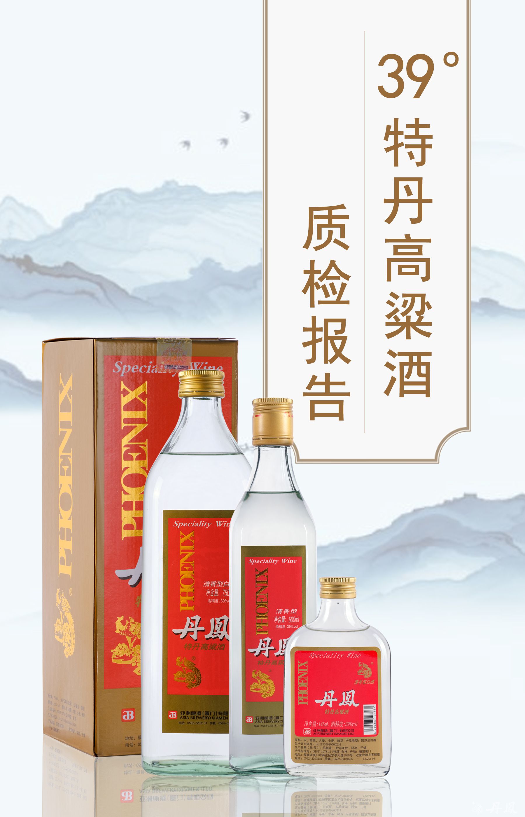 39度特丹高粱酒500ml质检报告20250114