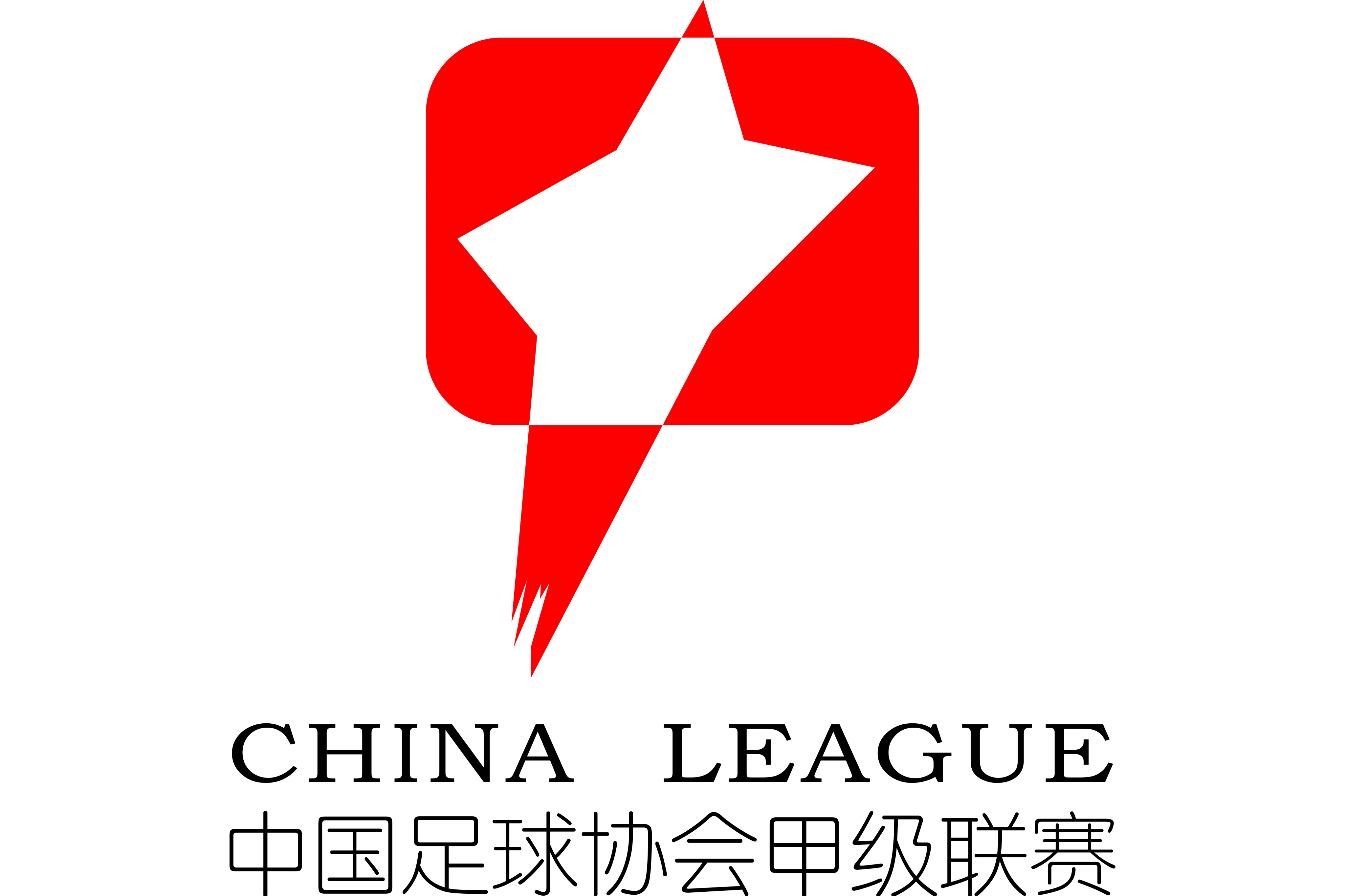 中甲 苏州东吴vs青岛西海岸20230701