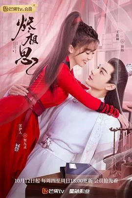 烬相思[电影解说]