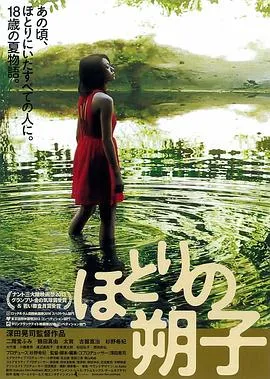 河畔的朔子[电影解说]